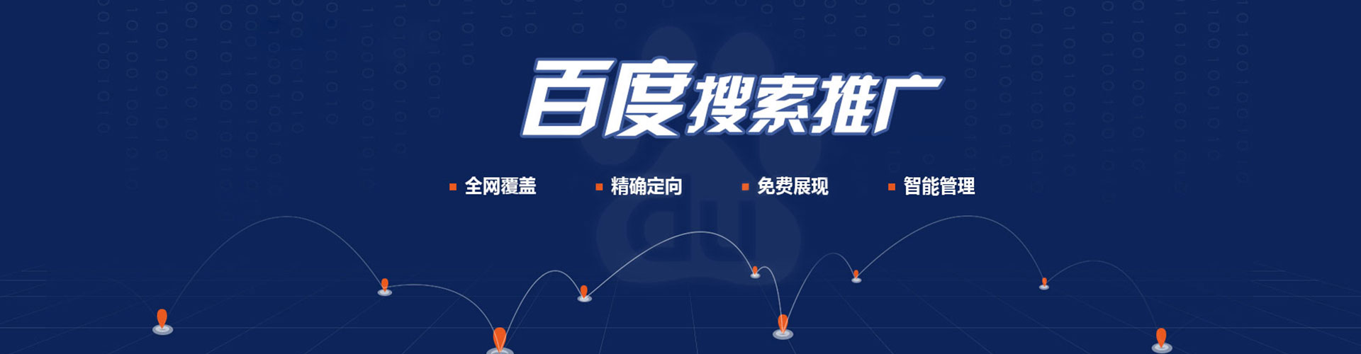辉南百度平台推广